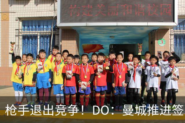 枪手退出竞争！DO：曼城推进签莱斯特城边锋蒙加，转会费1000万镑
